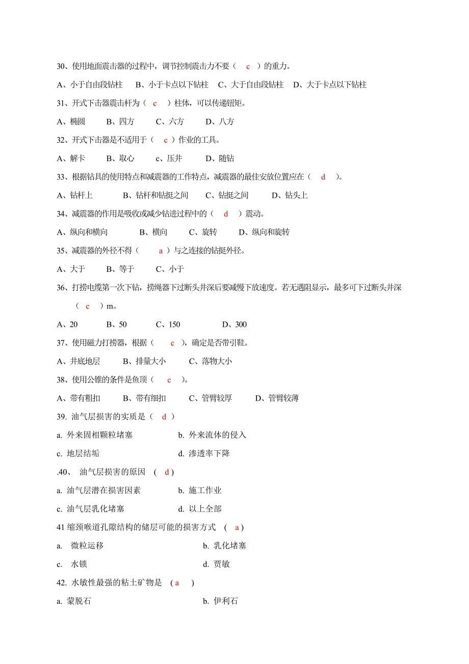 钻井高级技师复习题与答案(完整版)实用资料_第5页