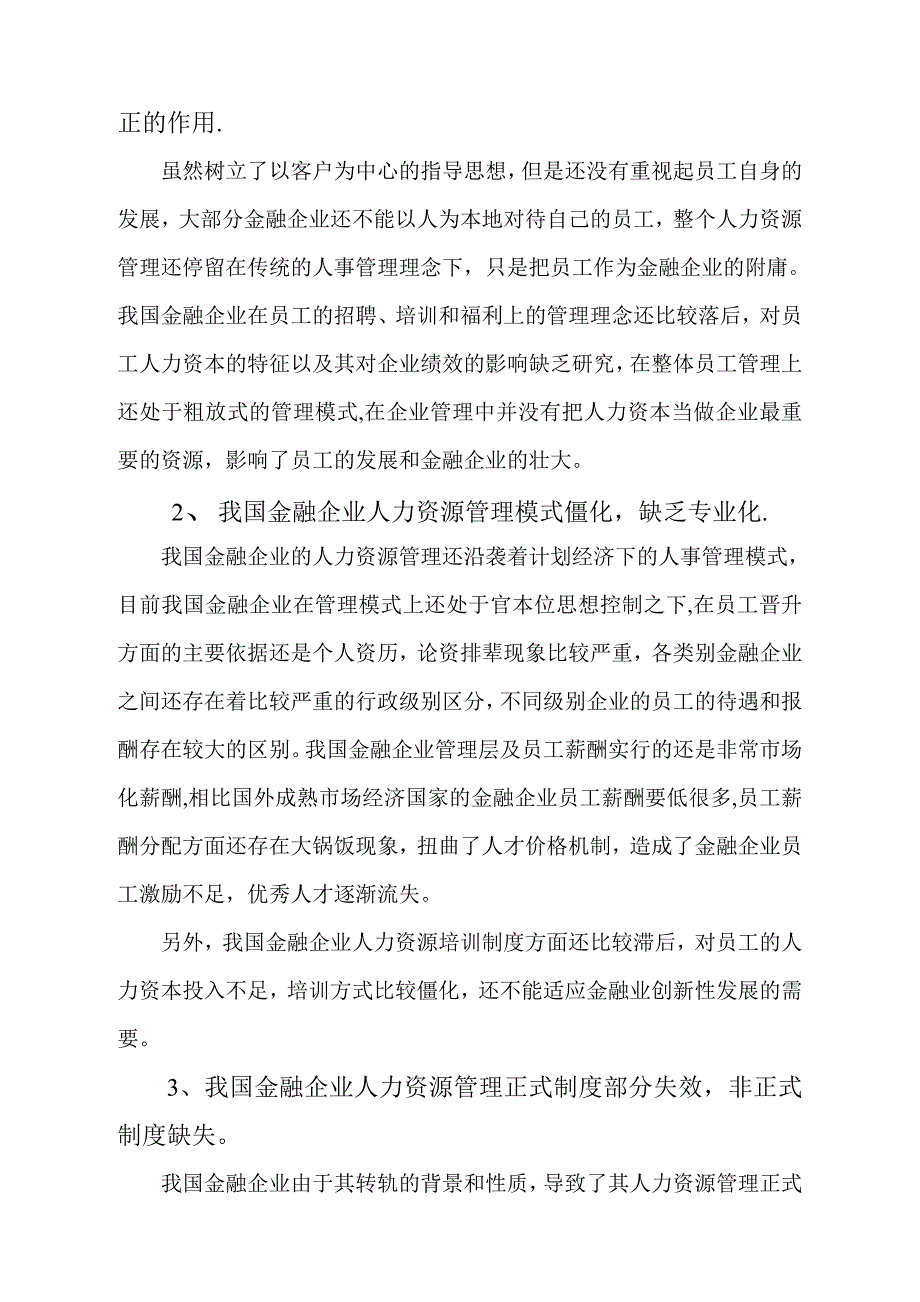 金融行业的人力资源管理_第3页