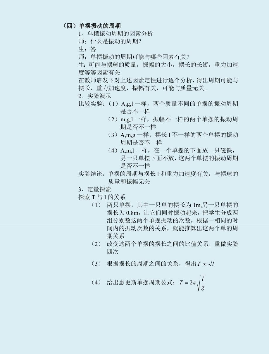 《单摆》教案3.doc_第4页