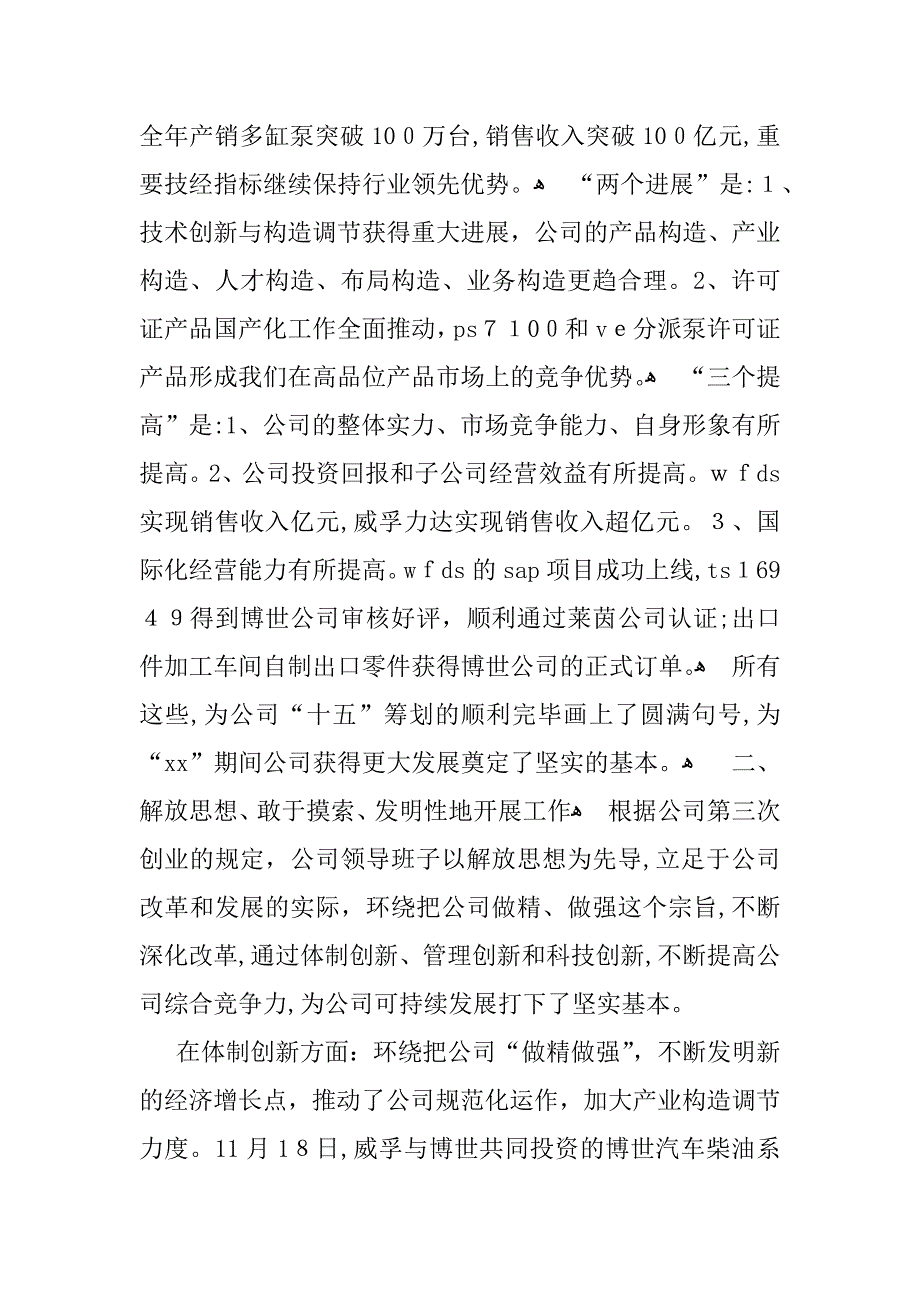 公司领导述职述廉报告范文_第2页