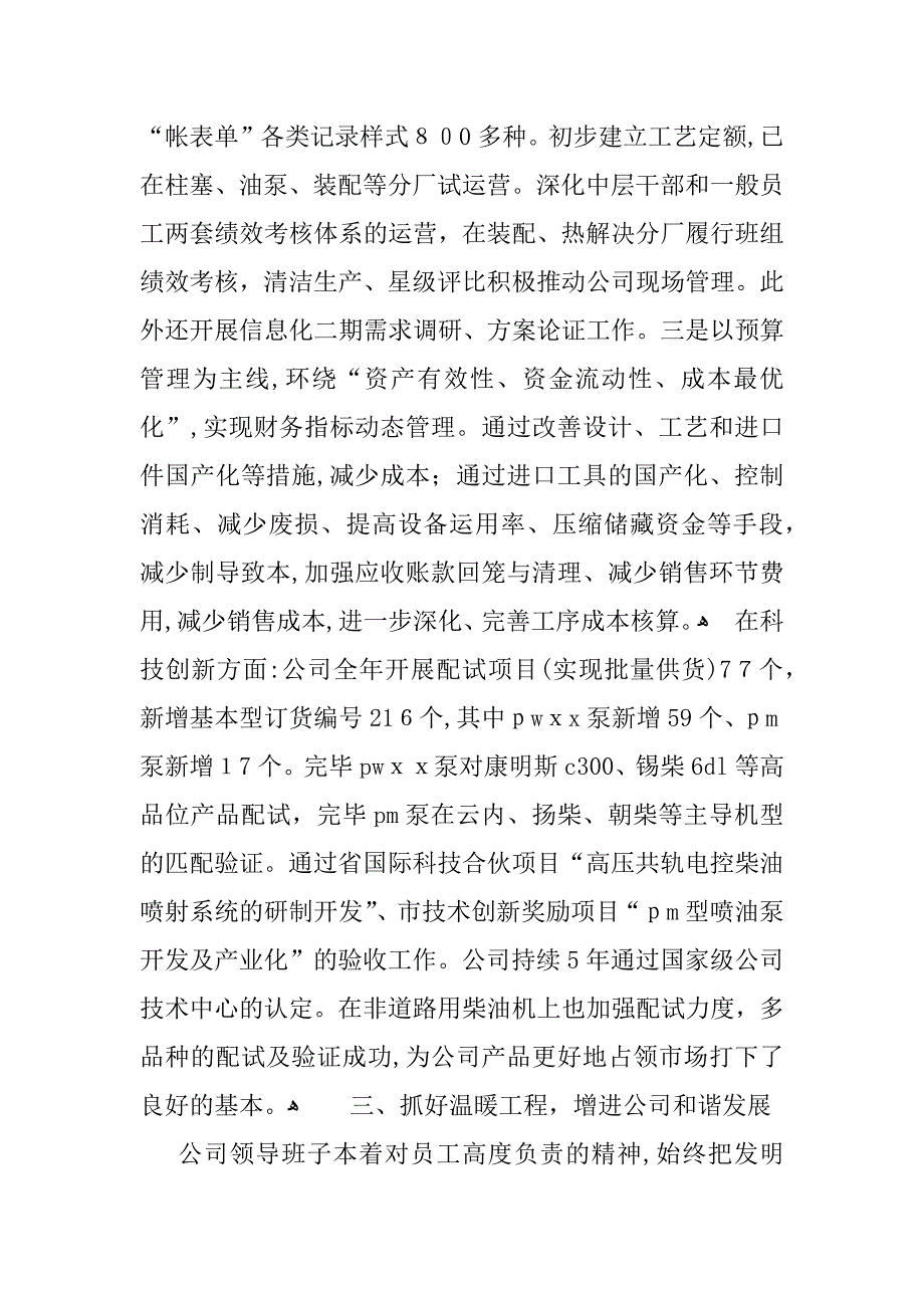 公司领导述职述廉报告范文_第4页