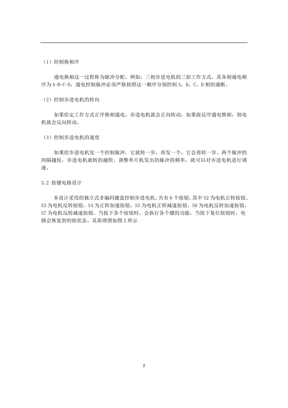 电机设计实验 步进电机控制实验.doc_第3页