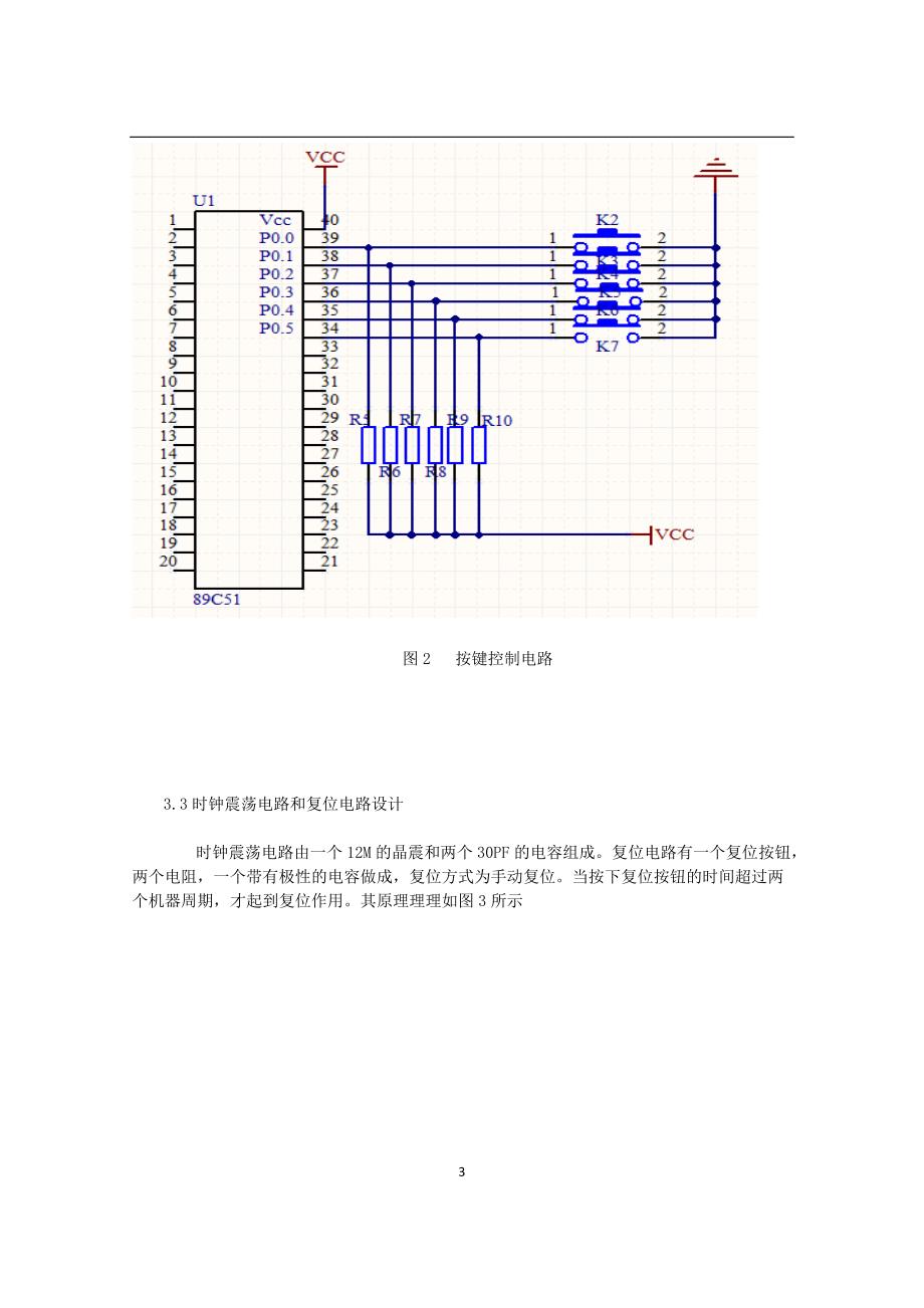 电机设计实验 步进电机控制实验.doc_第4页