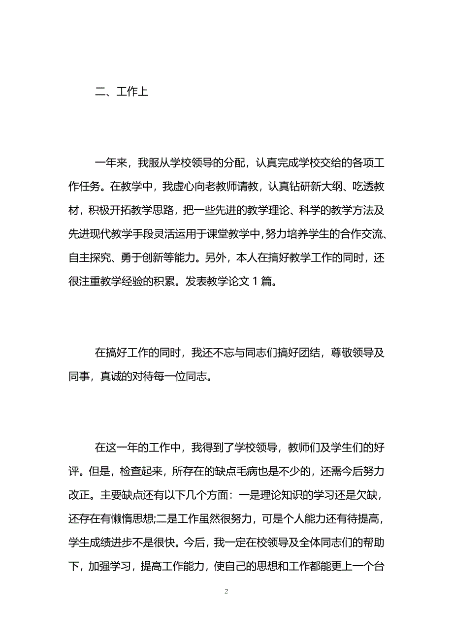 教师年度工作总结500字_第2页