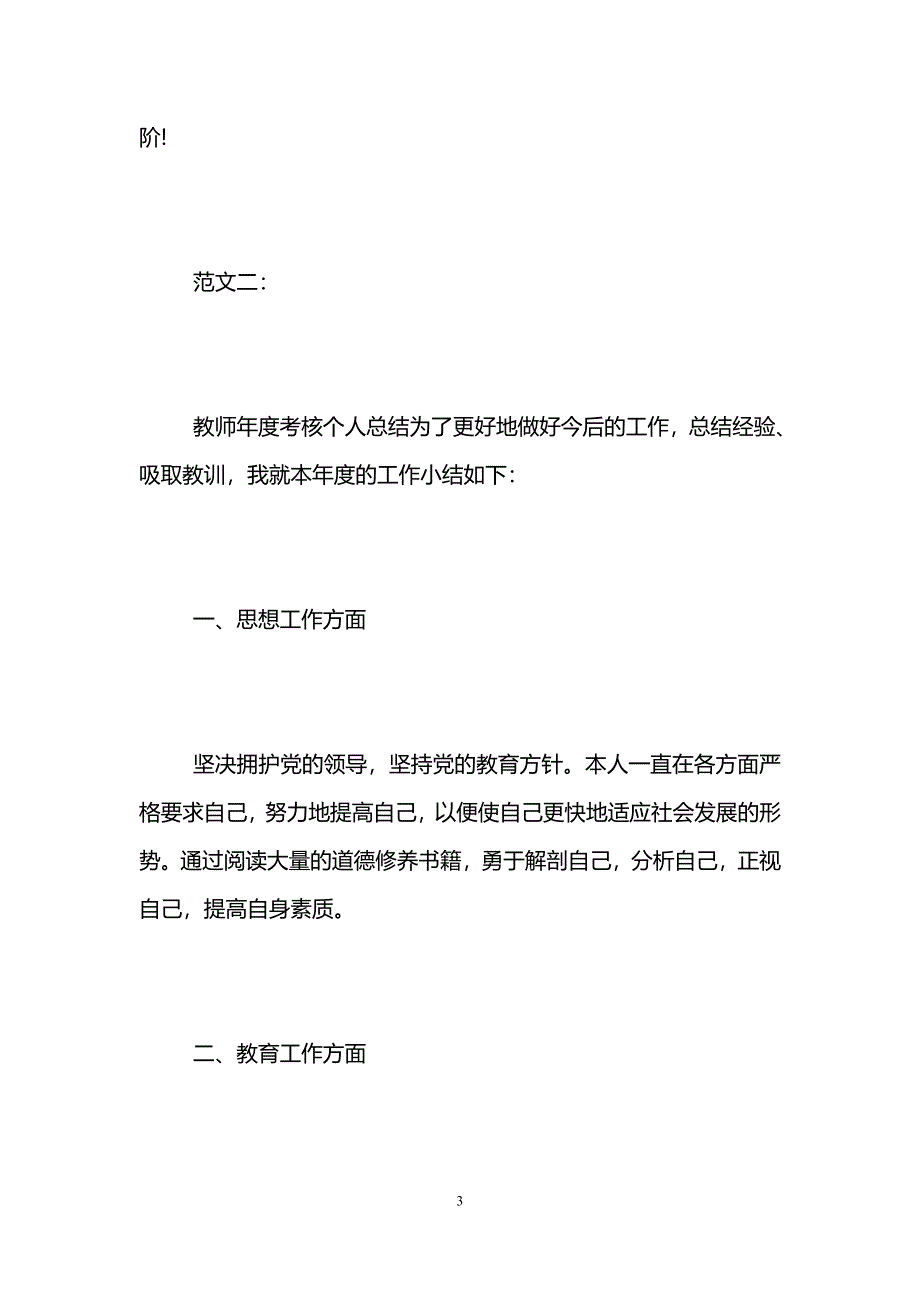 教师年度工作总结500字_第3页