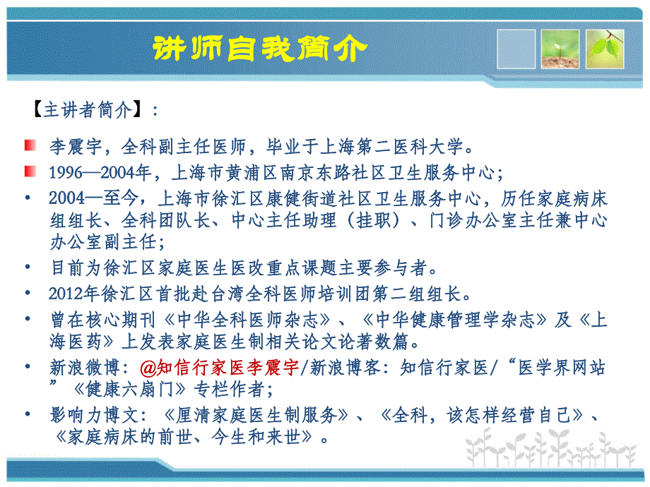 家庭医生制理念与务.ppt_第2页