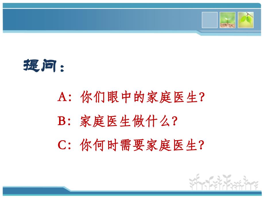 家庭医生制理念与务.ppt_第4页