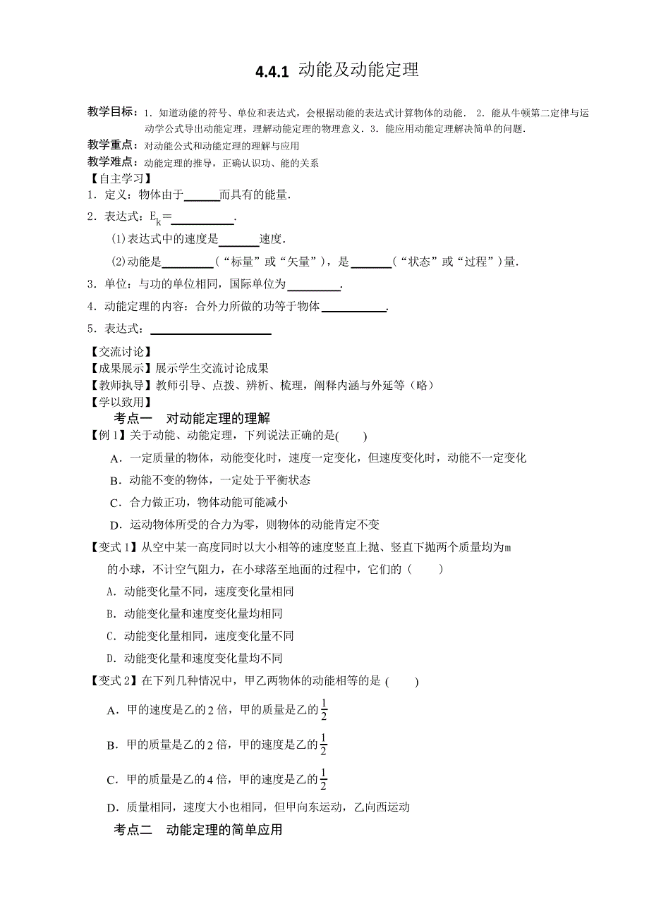 4.4.1 动能及动能定理(学案)—2020-2021学年教科版高中物理必修二_第1页