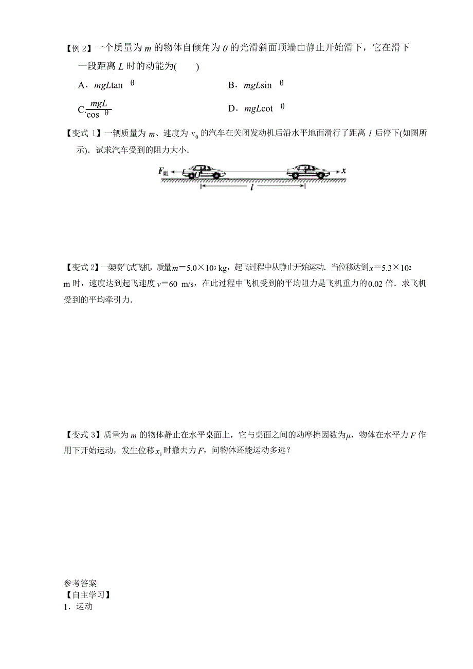 4.4.1 动能及动能定理(学案)—2020-2021学年教科版高中物理必修二_第2页