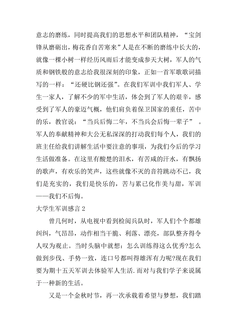 大学生军训感言12篇(学生军训感想)_第2页