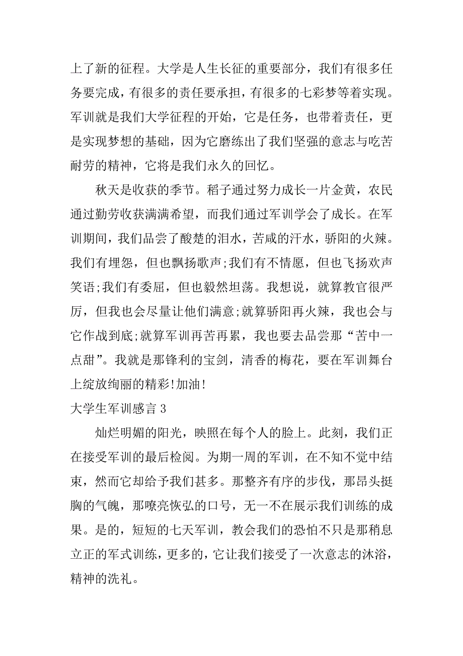 大学生军训感言12篇(学生军训感想)_第3页