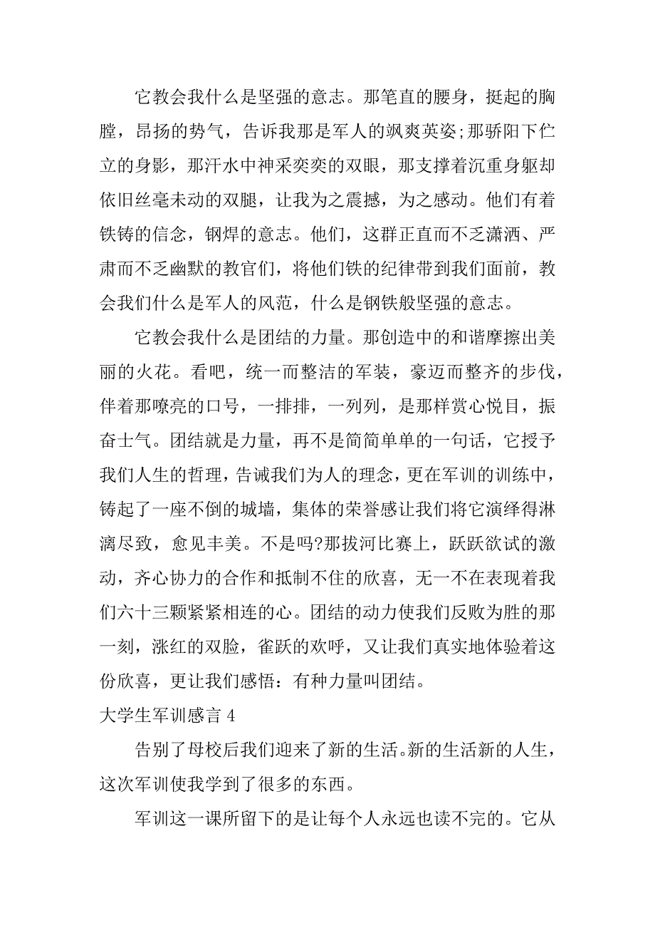 大学生军训感言12篇(学生军训感想)_第4页