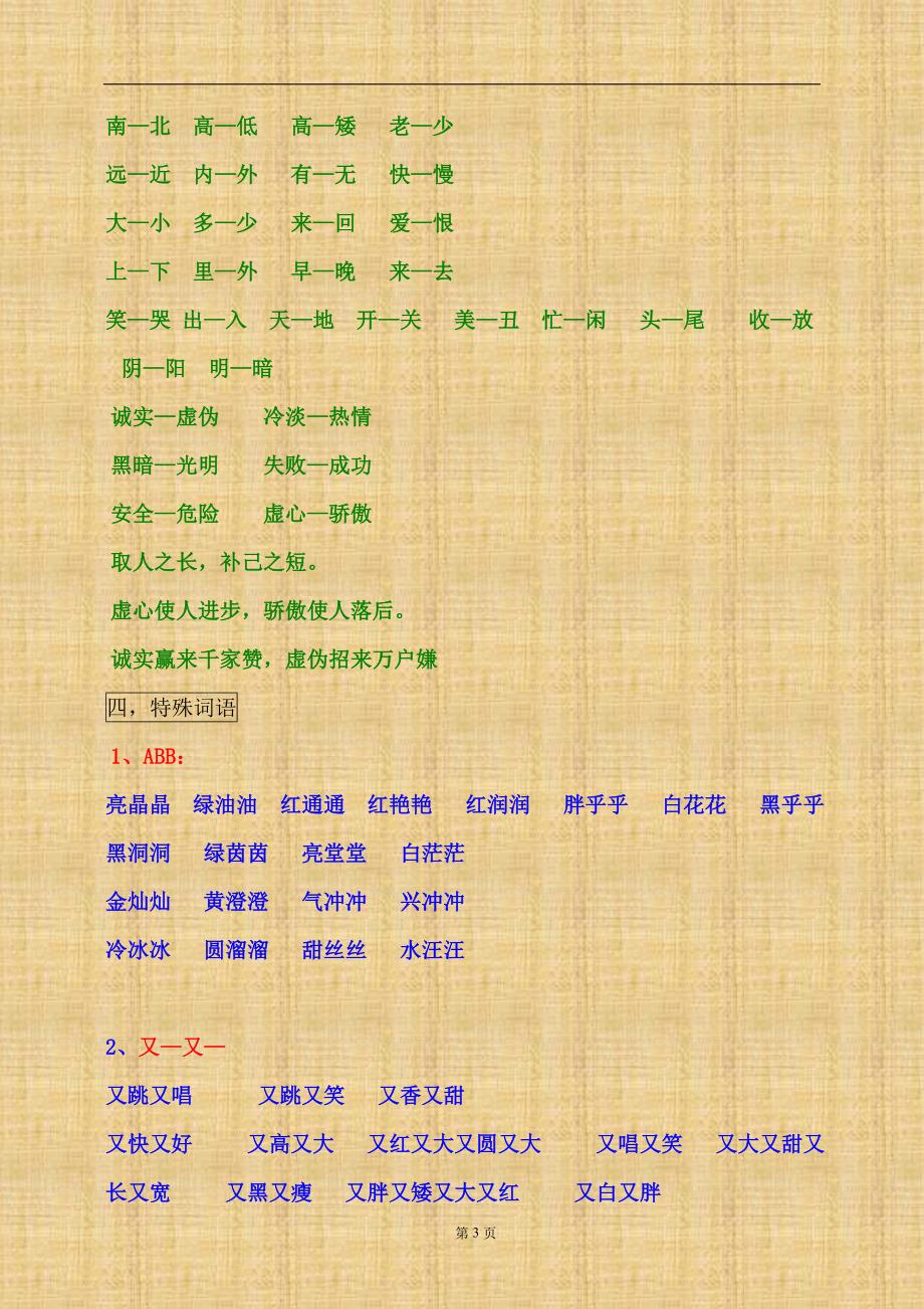 人教版一年级下册语文复习材料_第3页