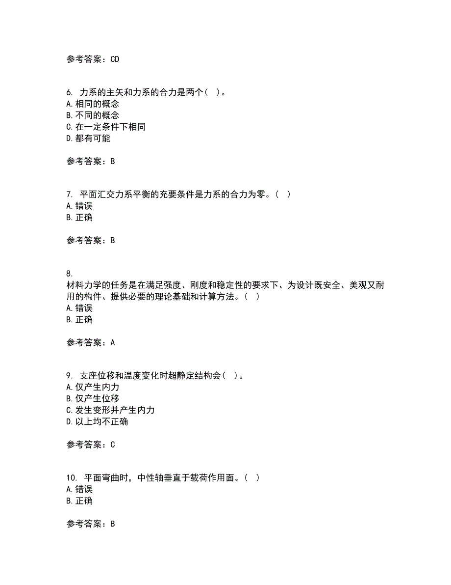 西南大学21秋《工程力学》平时作业一参考答案7_第2页