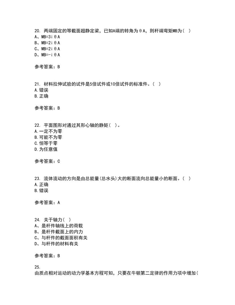 西南大学21秋《工程力学》平时作业一参考答案7_第5页