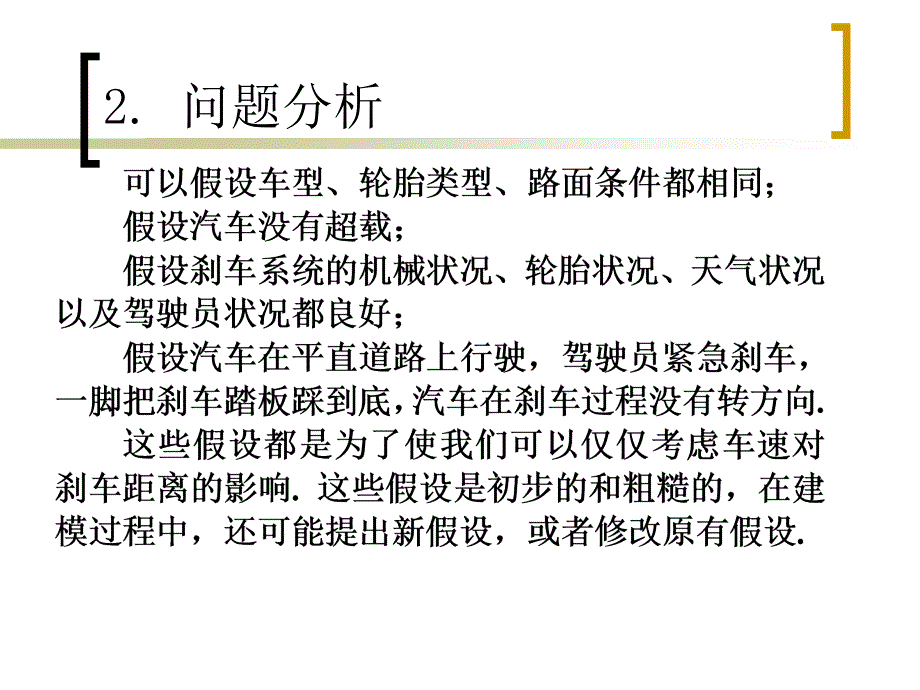 汽车刹车距离ppt课件_第4页