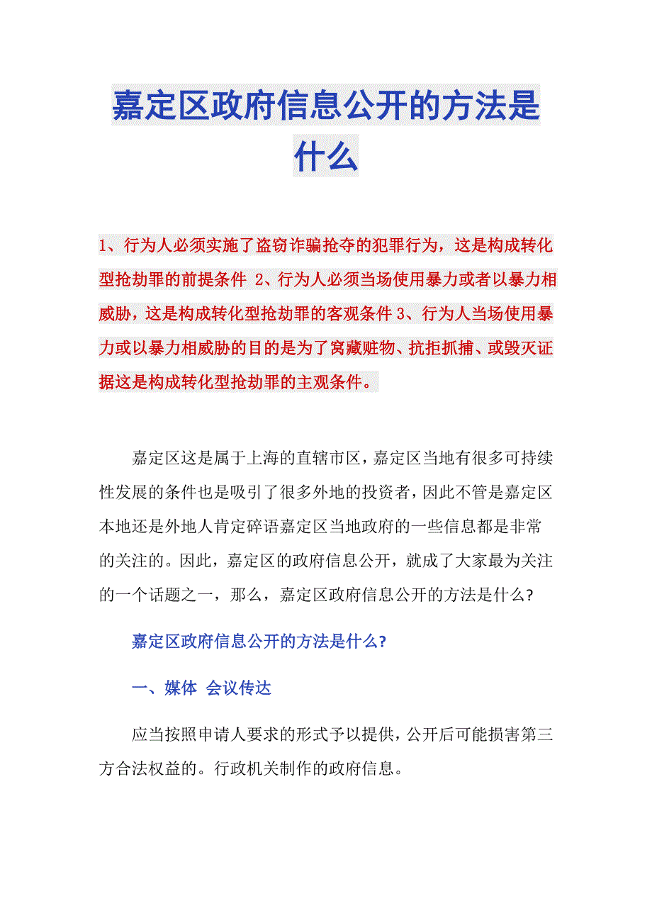 嘉定区政府信息公开的方法是什么_第1页