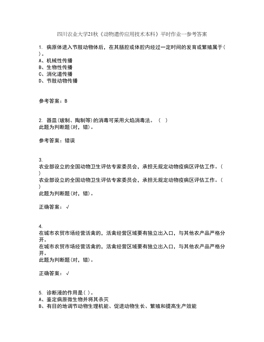 四川农业大学21秋《动物遗传应用技术本科》平时作业一参考答案22_第1页