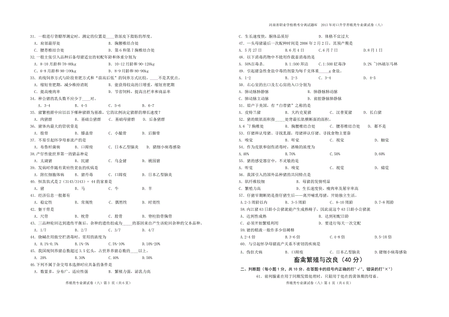 养殖类专业课试卷八.doc_第2页