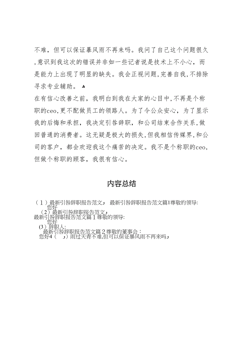 最新引咎辞职报告范文_第3页