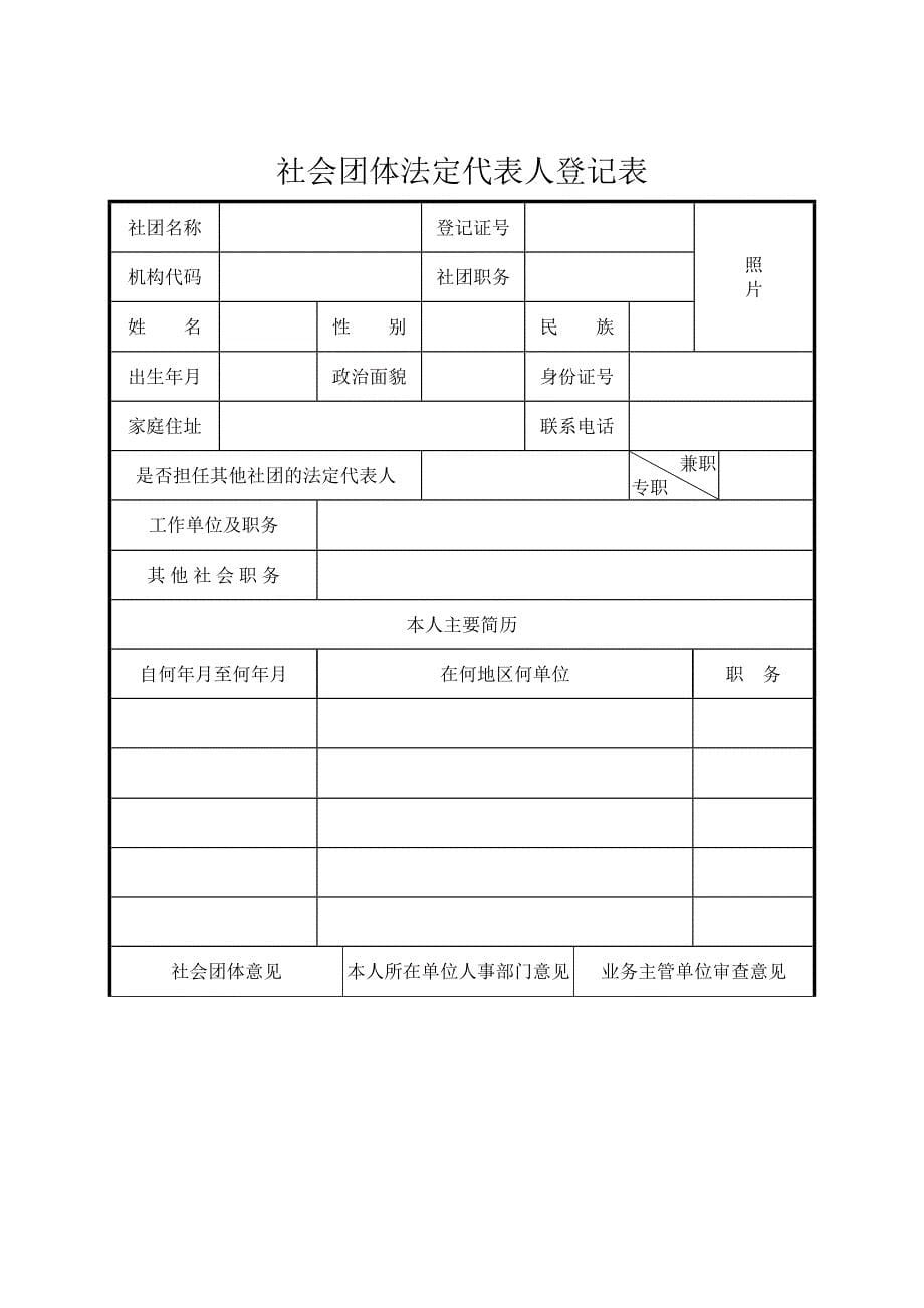 社会团体法人登记申请表_第5页