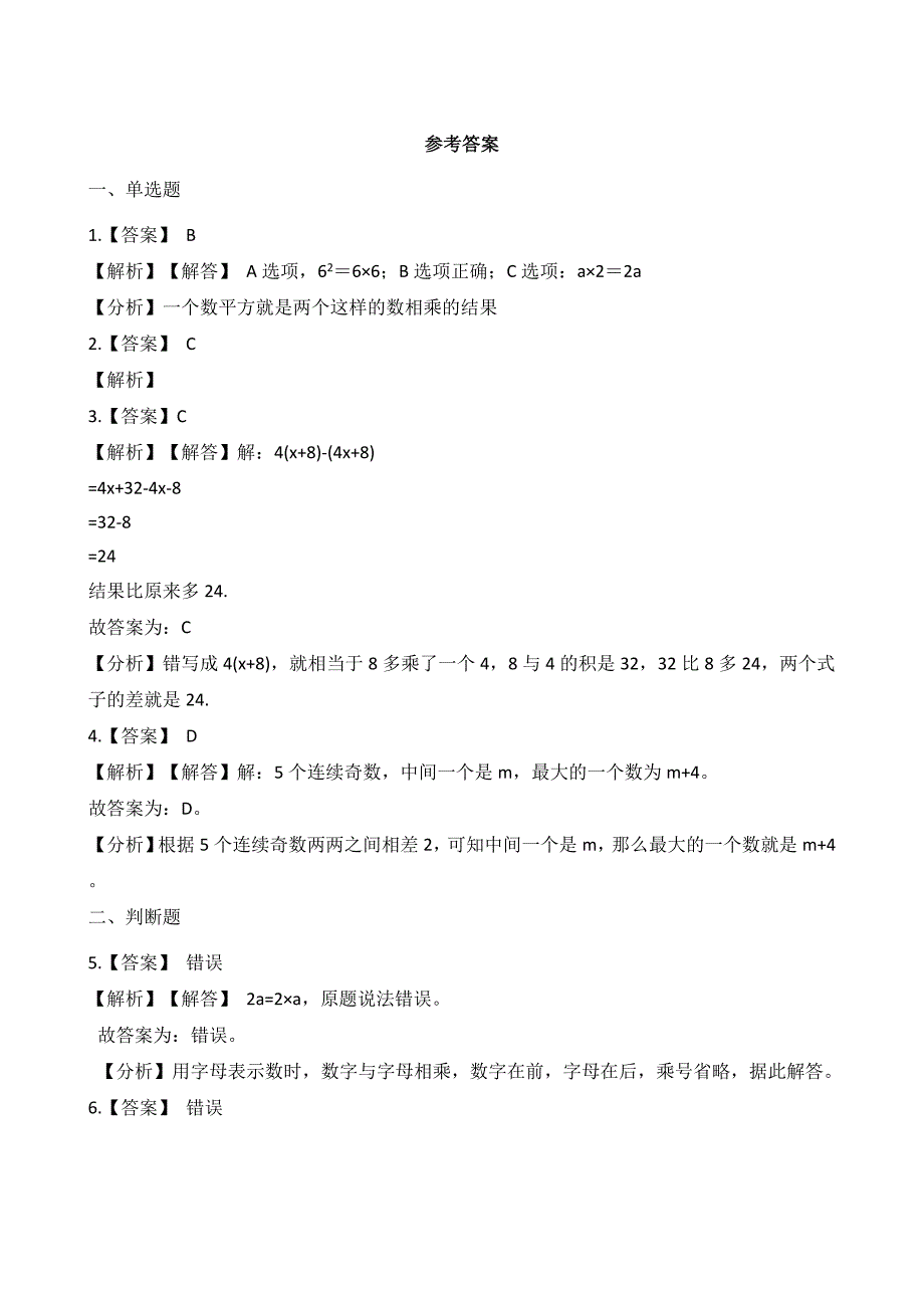 a数学四年级下册单元测试5.认识方程(含答案).docx_第3页