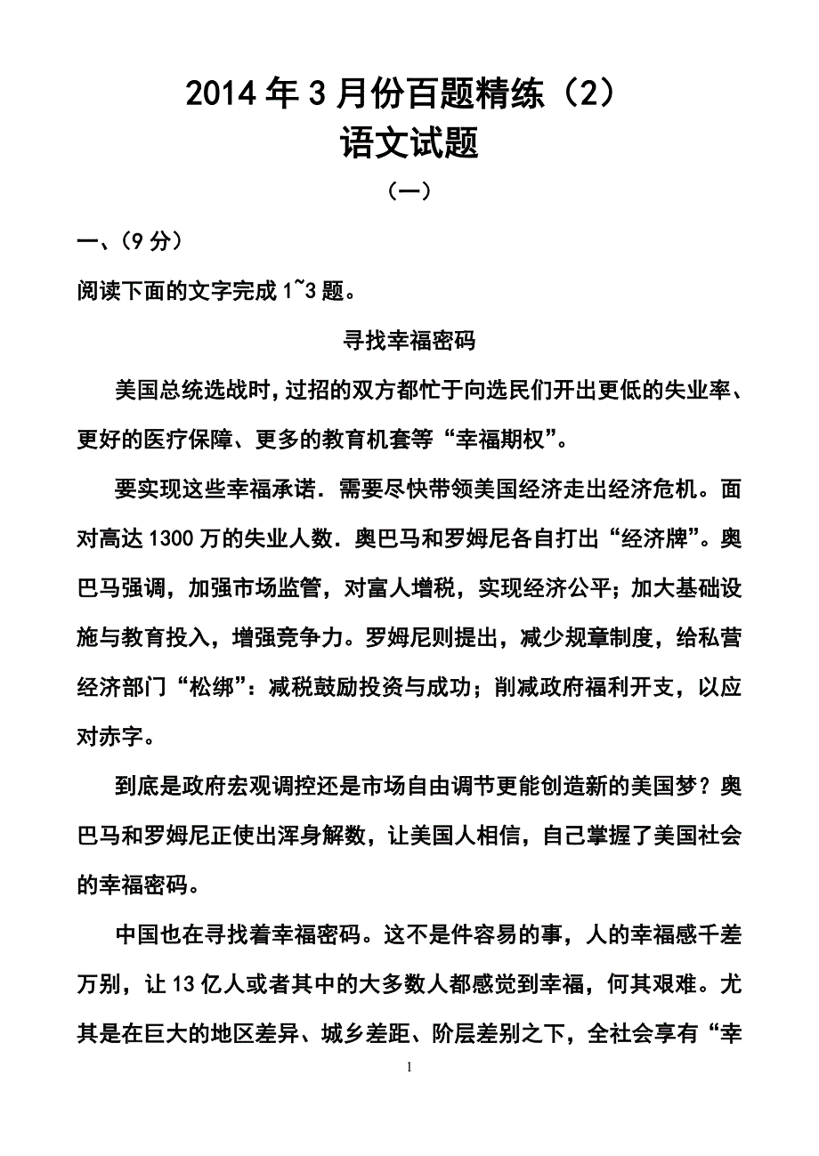 3月份百题精练（2）语文试题及答案_第1页