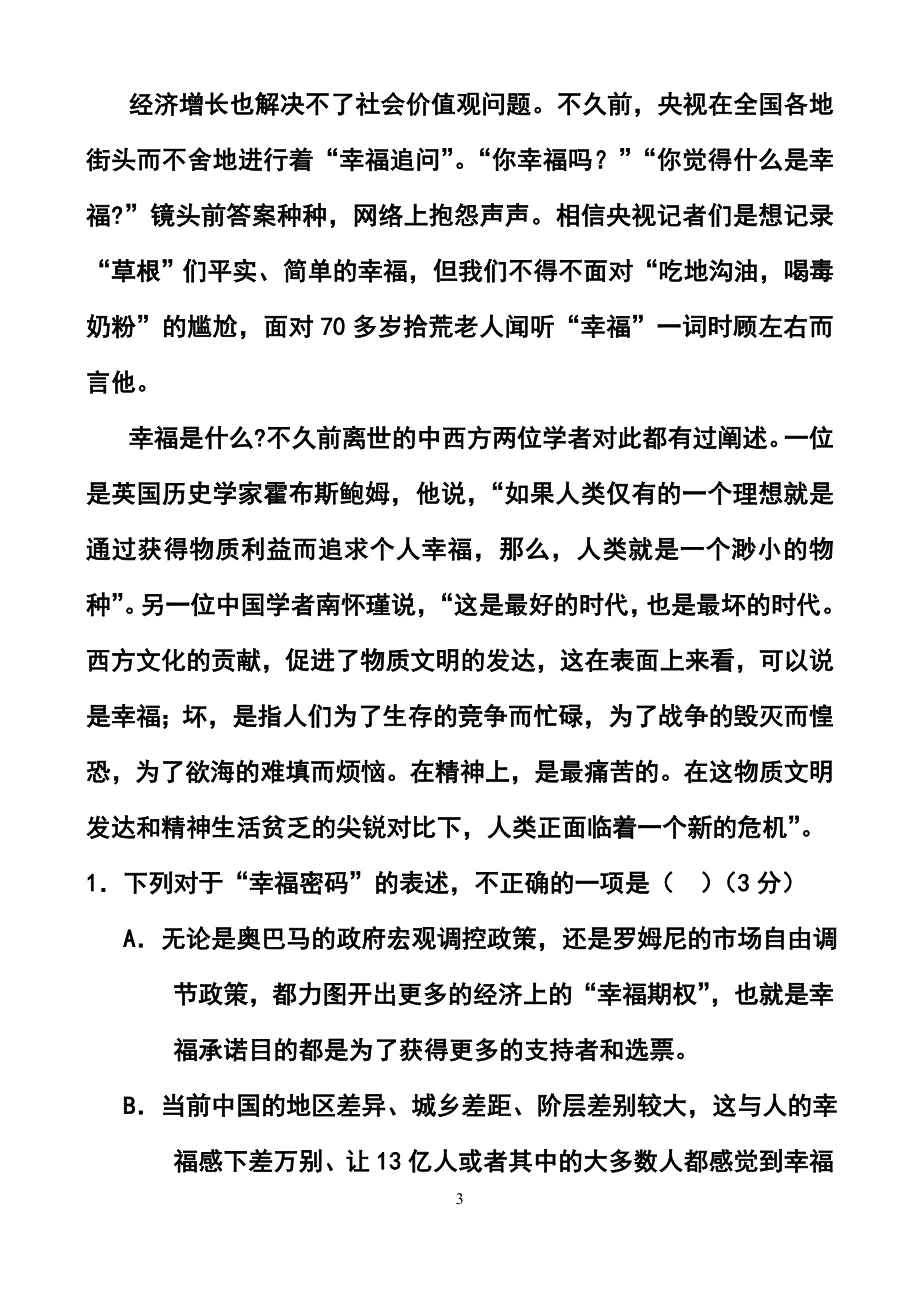 3月份百题精练（2）语文试题及答案_第3页