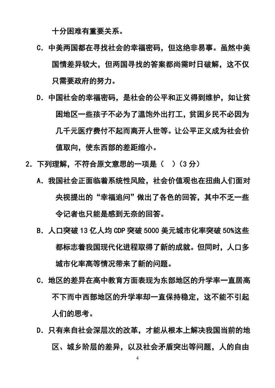 3月份百题精练（2）语文试题及答案_第4页