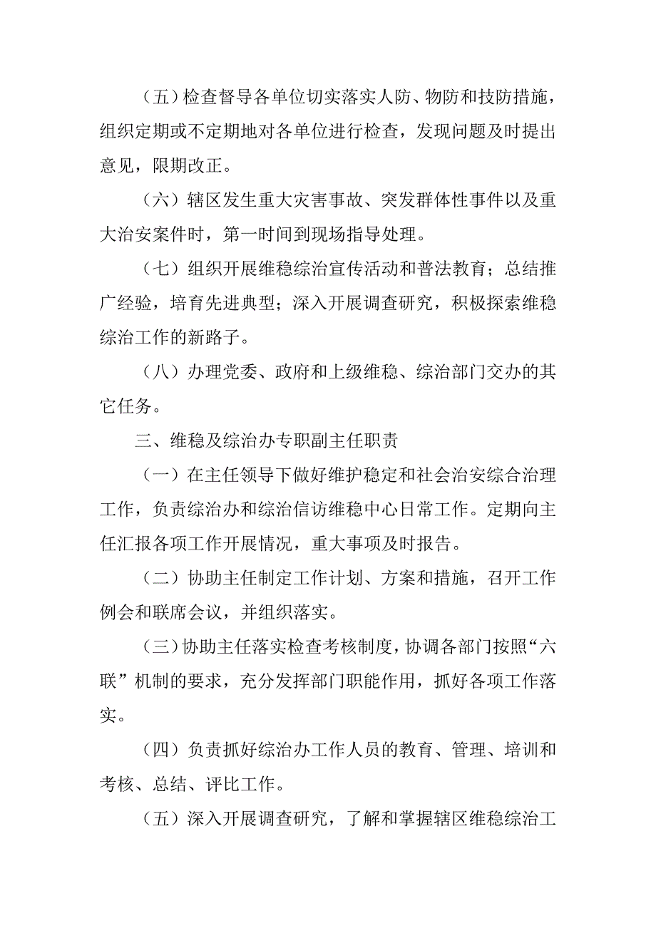 2023年综治信访维稳中心岗位职责_第3页