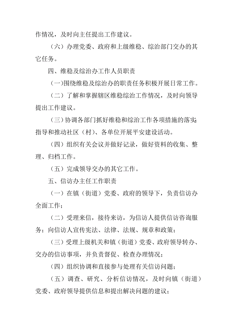 2023年综治信访维稳中心岗位职责_第4页