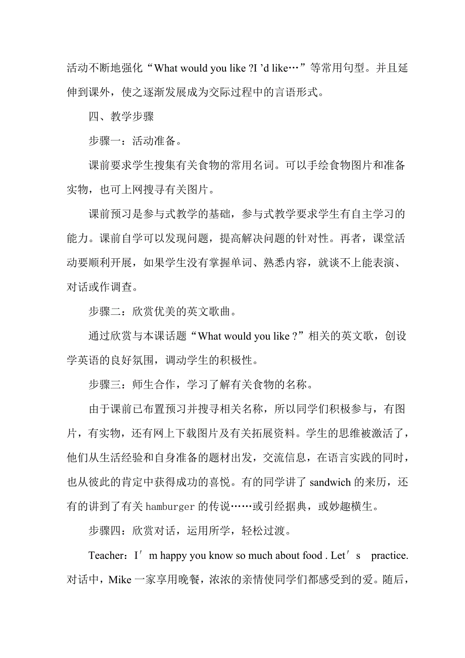 参与式教学的尝试.doc_第2页