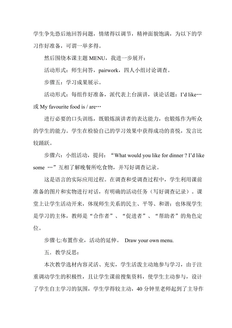 参与式教学的尝试.doc_第3页