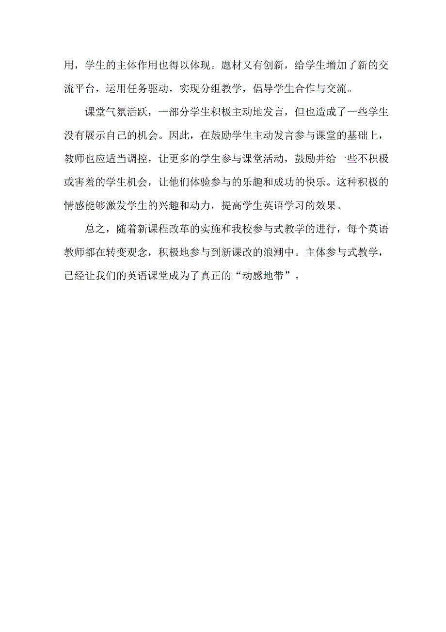 参与式教学的尝试.doc_第4页