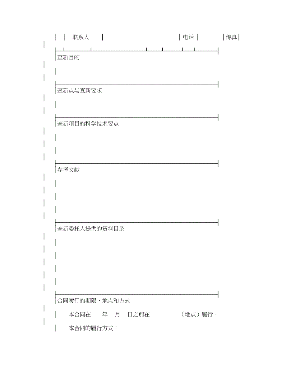 科技查新合同样式一_第2页