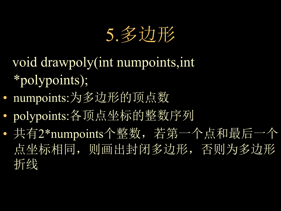 上海师范大学计算机图形学第二章.ppt_第4页