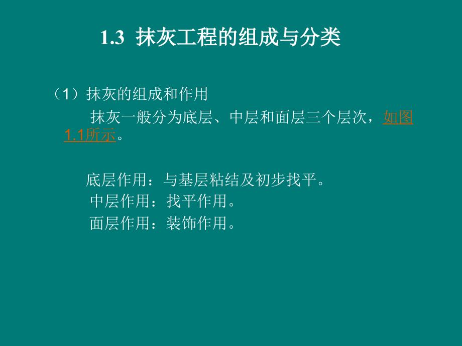 墙面一般抹灰工程施工工艺_第4页