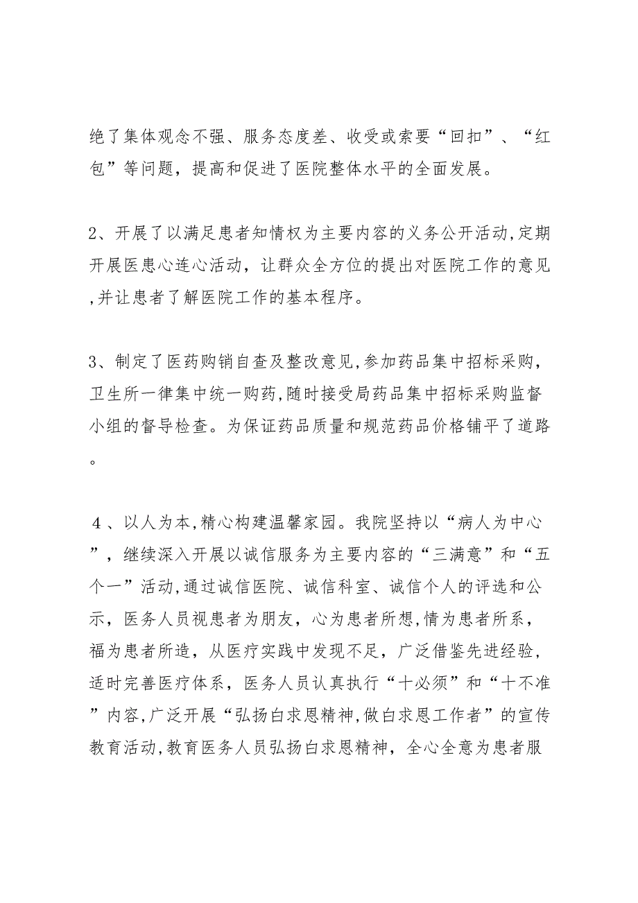 市医院纠风工作总结工作总结范文_第3页