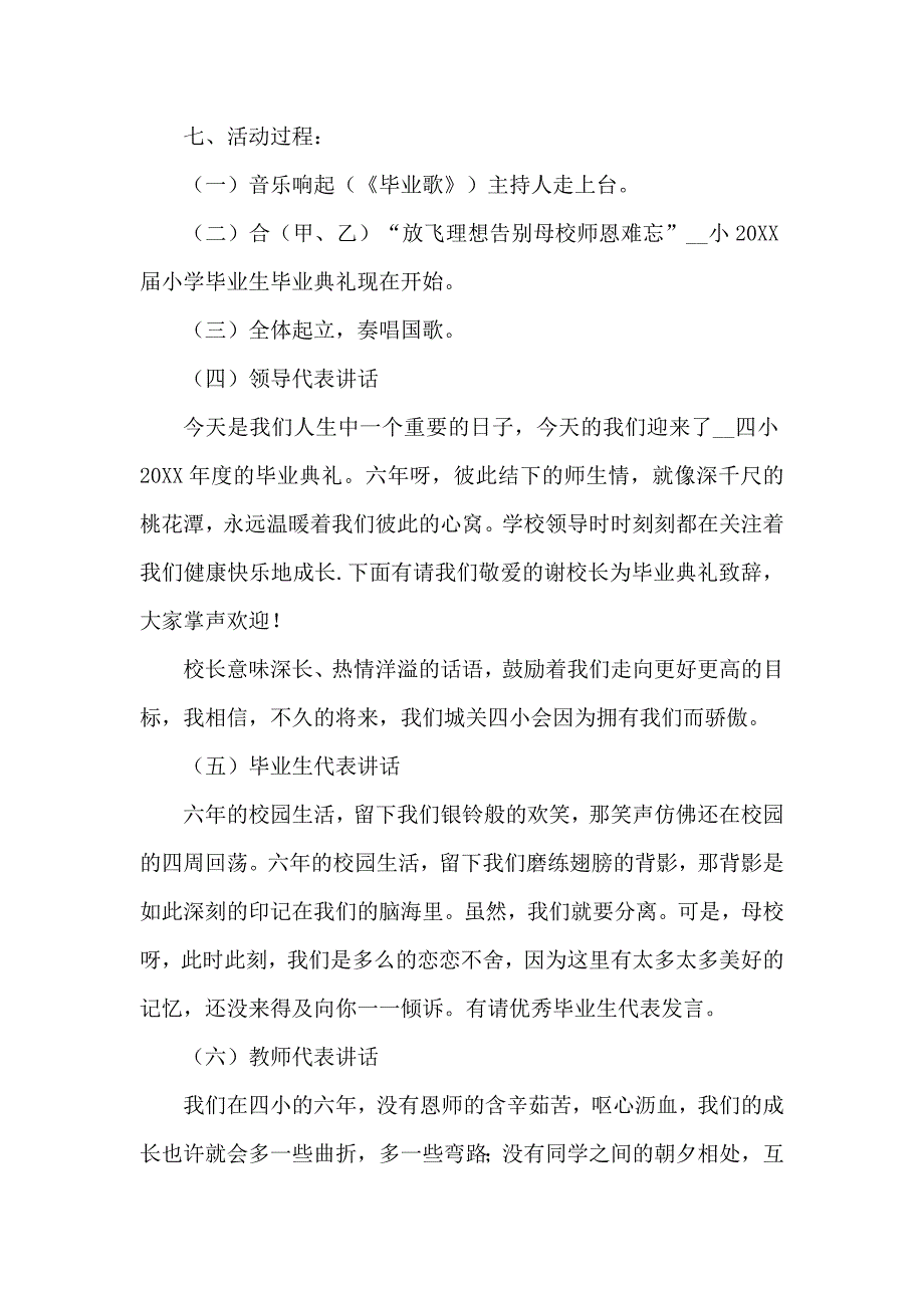 小学毕业班会活动方案_第2页