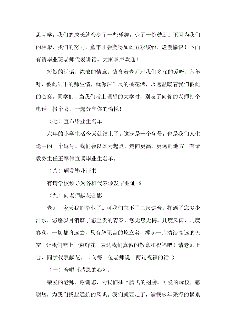 小学毕业班会活动方案_第3页