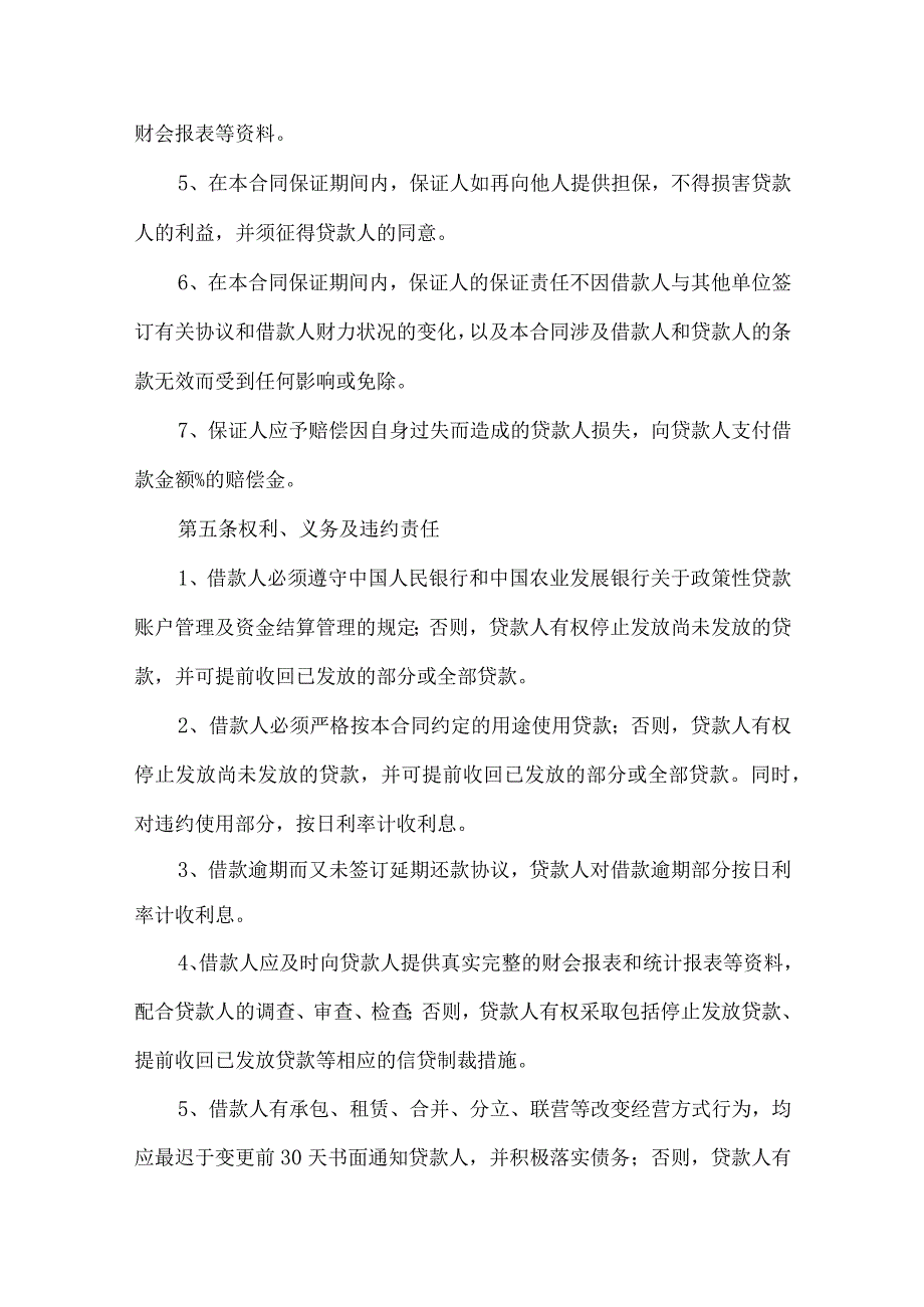 2023年整理-保证担保合同汇编七篇_第3页