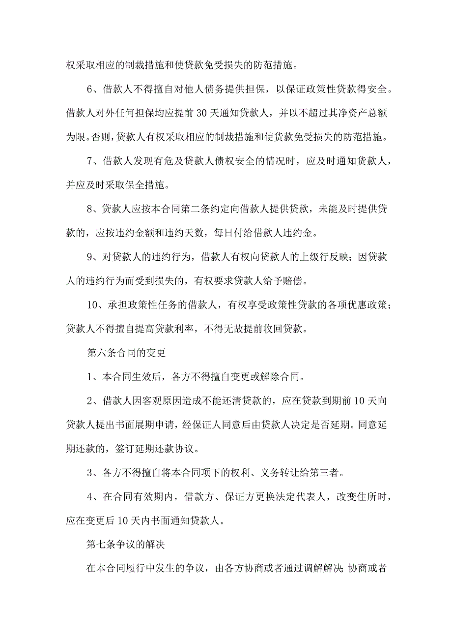 2023年整理-保证担保合同汇编七篇_第4页