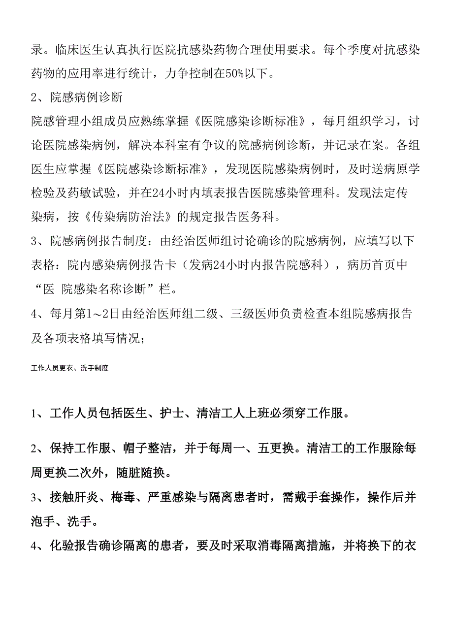 新生儿科医院感染管理规章制度_第2页