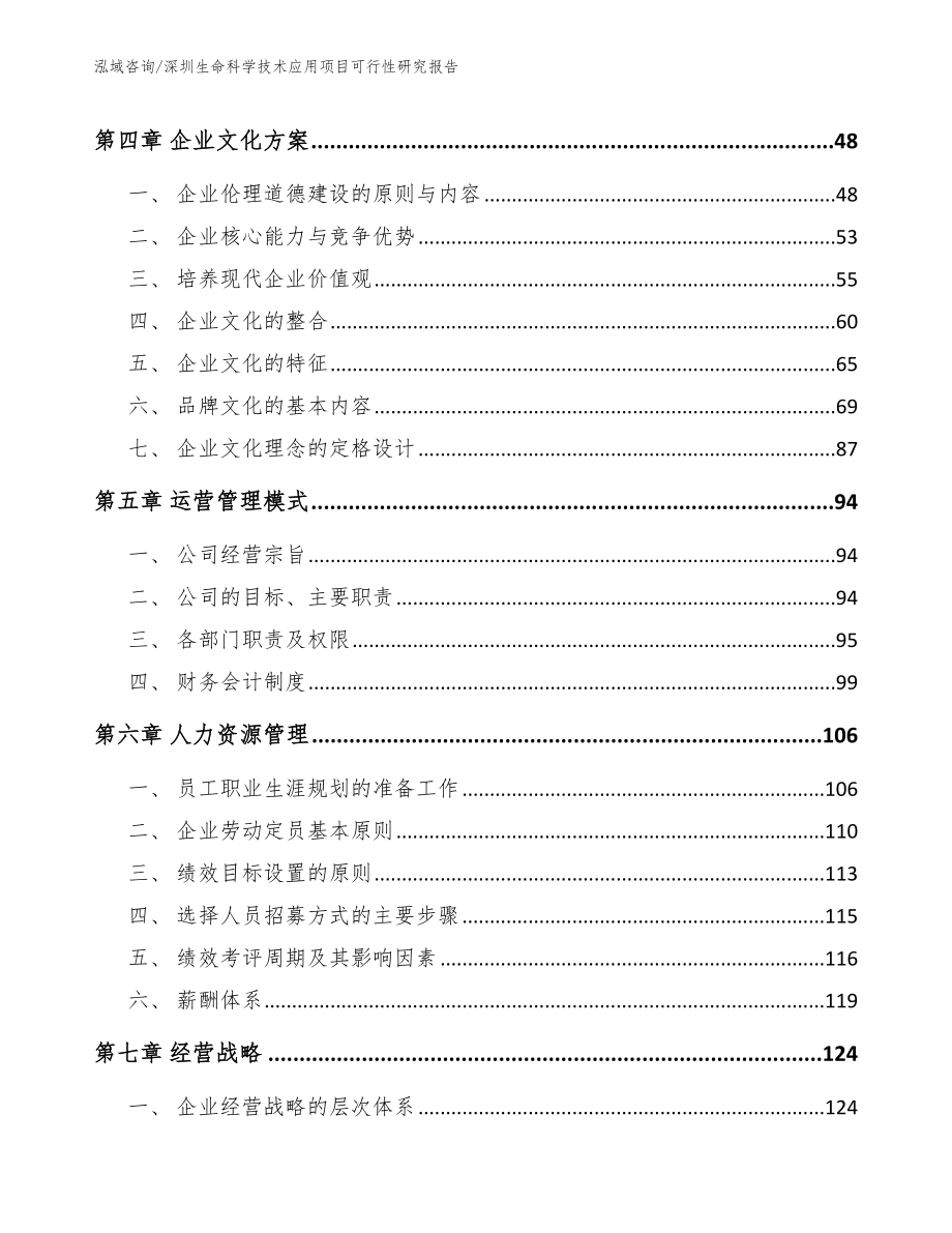 深圳生命科学技术应用项目可行性研究报告（模板）_第3页