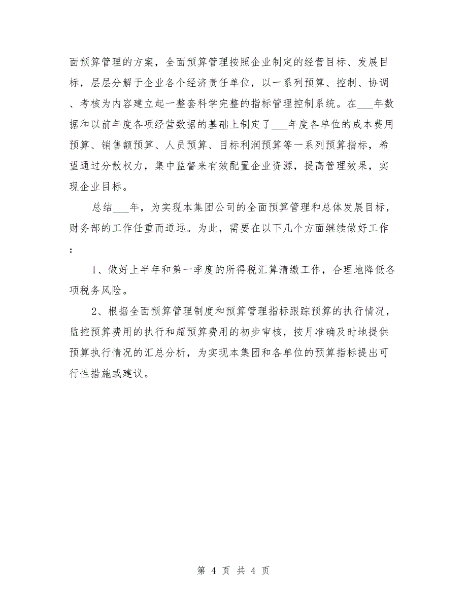 2021年财政所年度工作总结_第4页