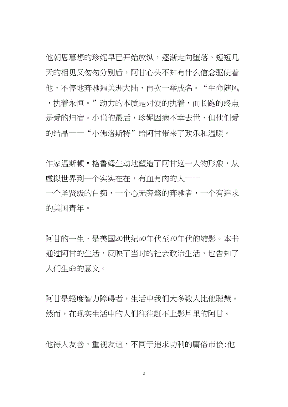 关于阿甘正传的观后感800字左右5篇_第2页