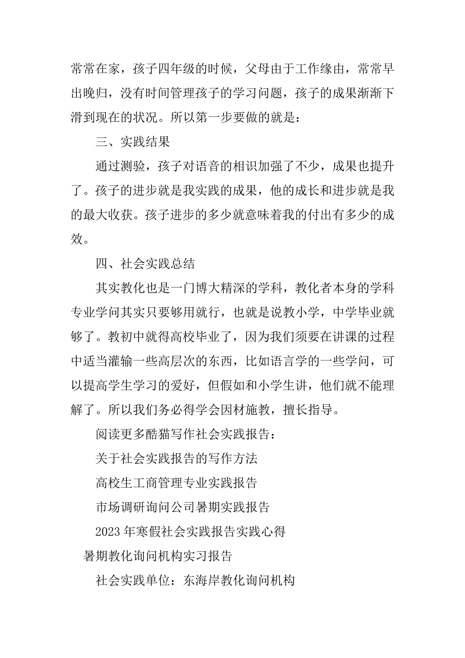 2023年教育咨询机构实习报告4篇_第2页