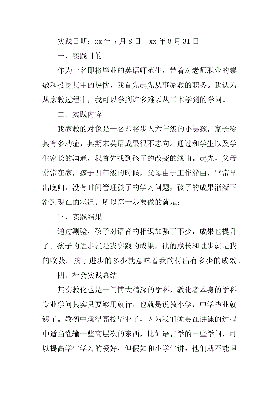 2023年教育咨询机构实习报告4篇_第3页