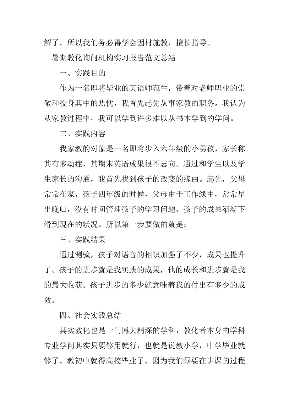 2023年教育咨询机构实习报告4篇_第4页