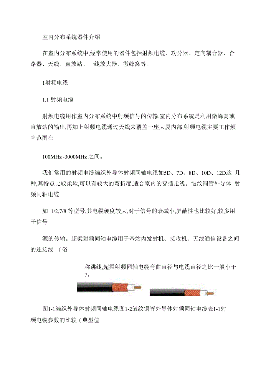 室内分布系统器件介绍_第1页